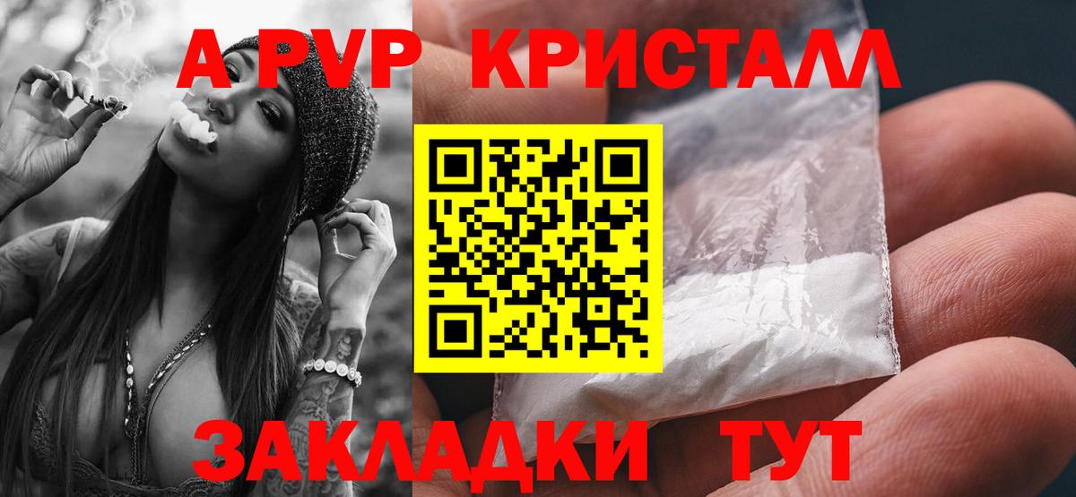 Старый Оскол  А ПВП кристаллы  Вход с VPN  А ПВП СК  А ПВП Соль 