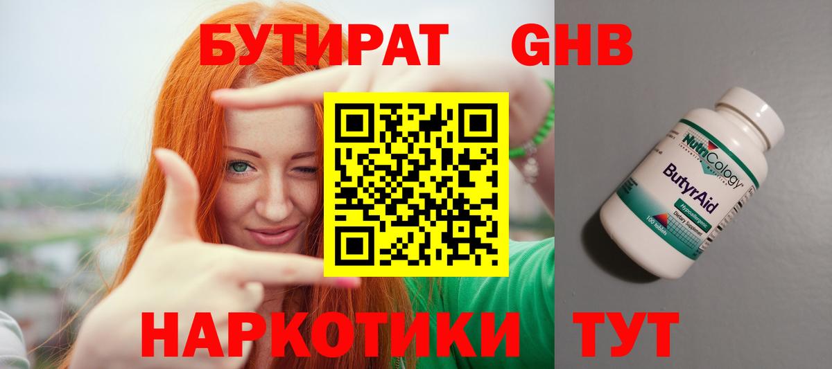 Бутират жидкий экстази Старый Оскол