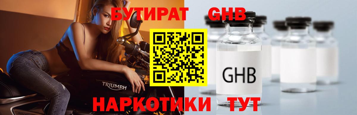 Бутират 99%  Вход с VPN  Бутират  Старый Оскол 