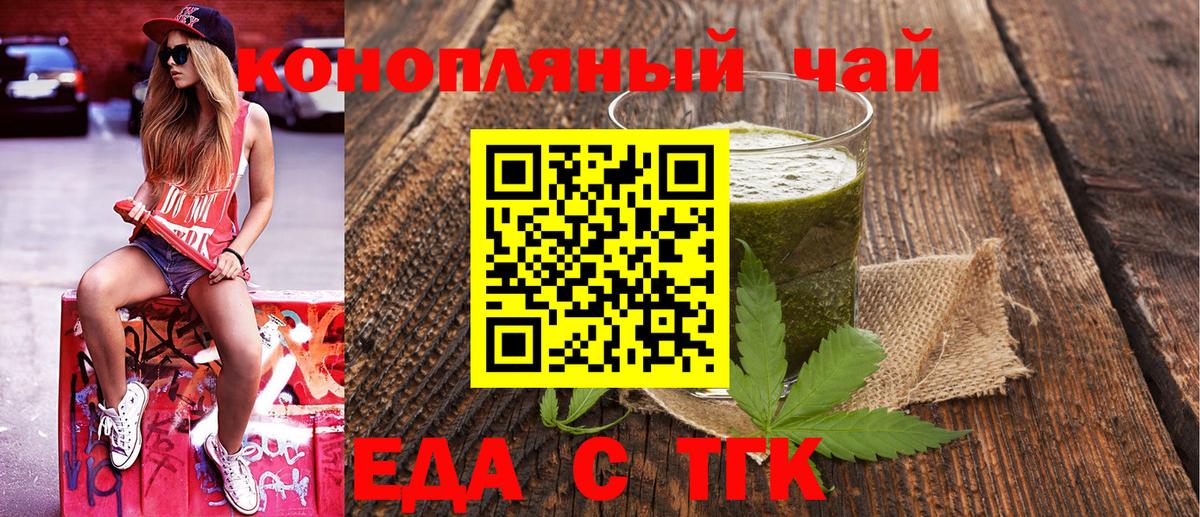Еда ТГК конопля Старый Оскол