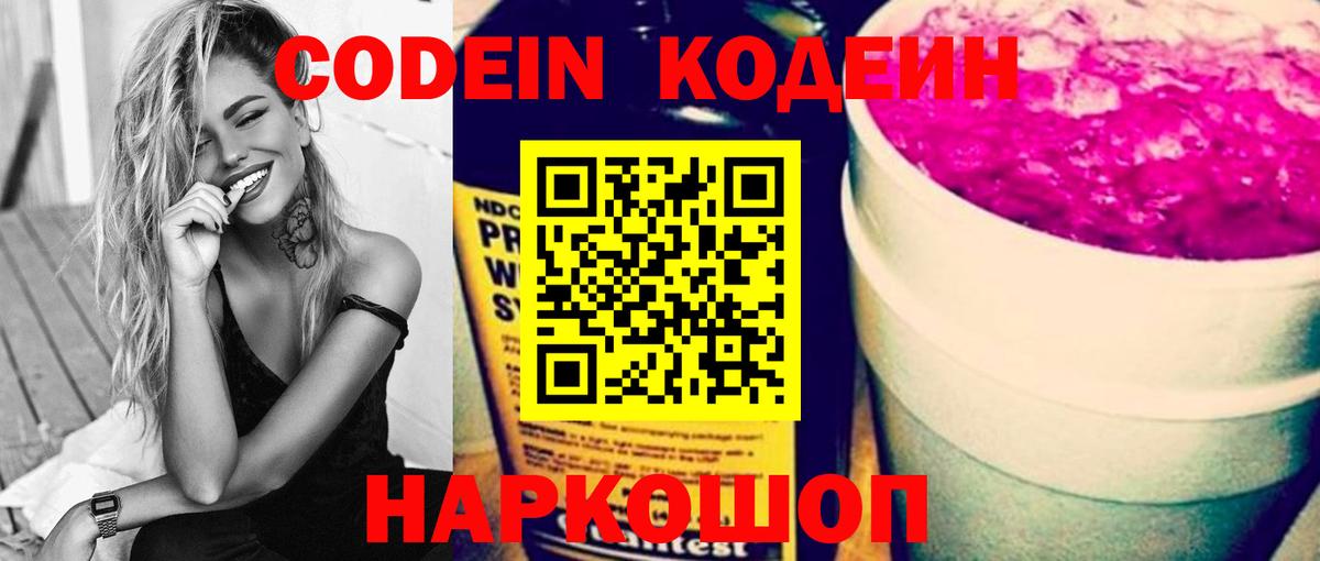 Кодеиновый сироп Lean напиток Lean (лин) Старый Оскол