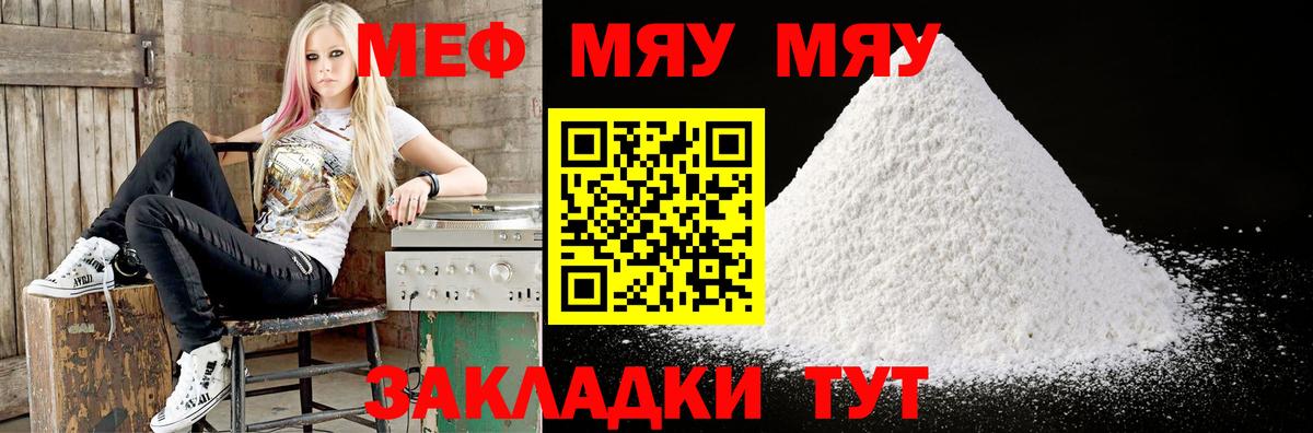 МЯУ-МЯУ  Мефедрон VHQ  Мефедрон  Меф кристаллы  Старый Оскол 