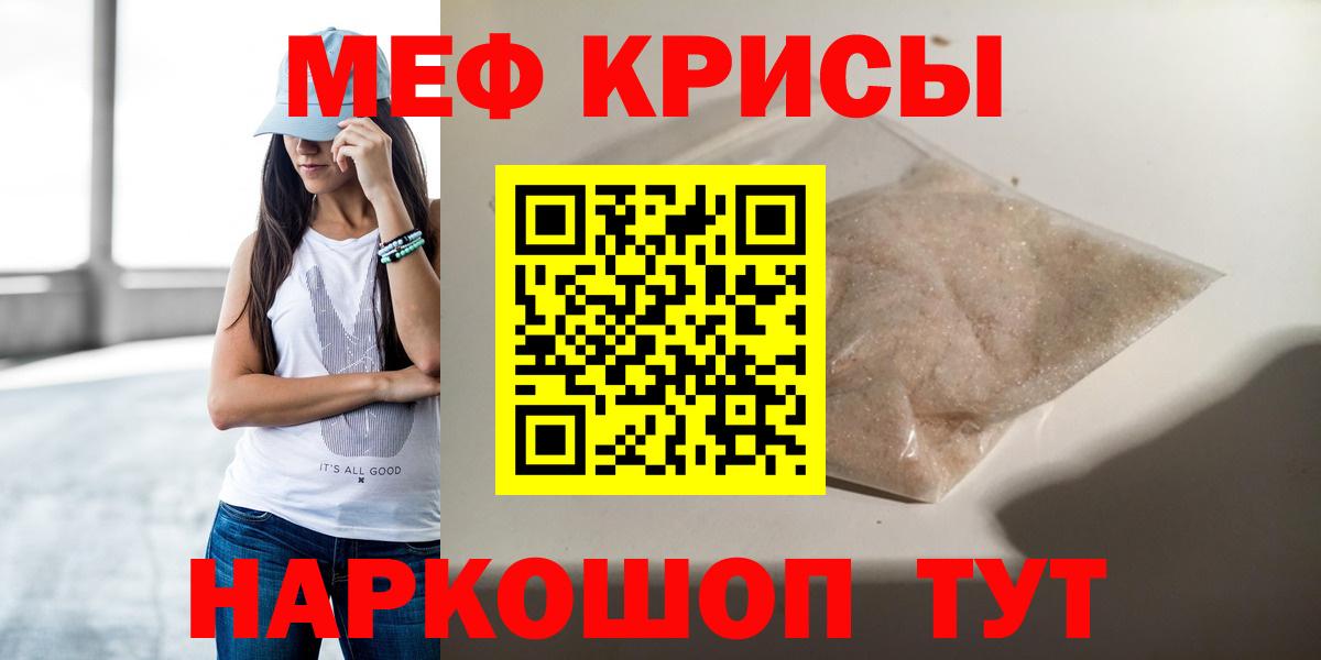 МЕФ кристаллы Старый Оскол