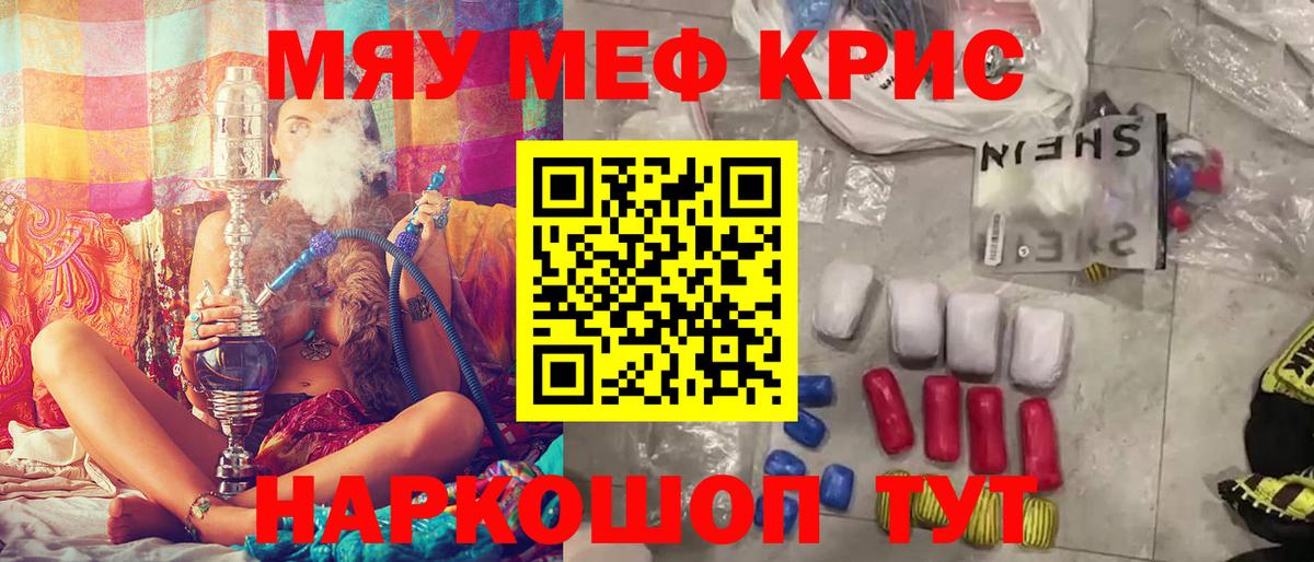 Старый Оскол  МЕФ  Мефедрон  Вход с VPN  МЯУ-МЯУ кристаллы 