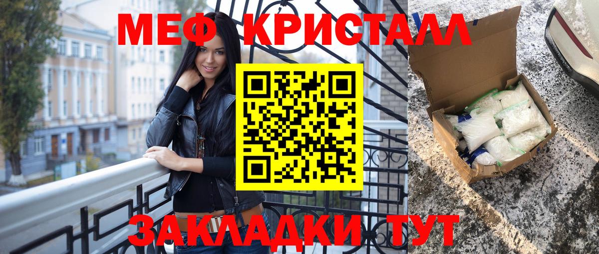 МЕФ кристаллы Старый Оскол