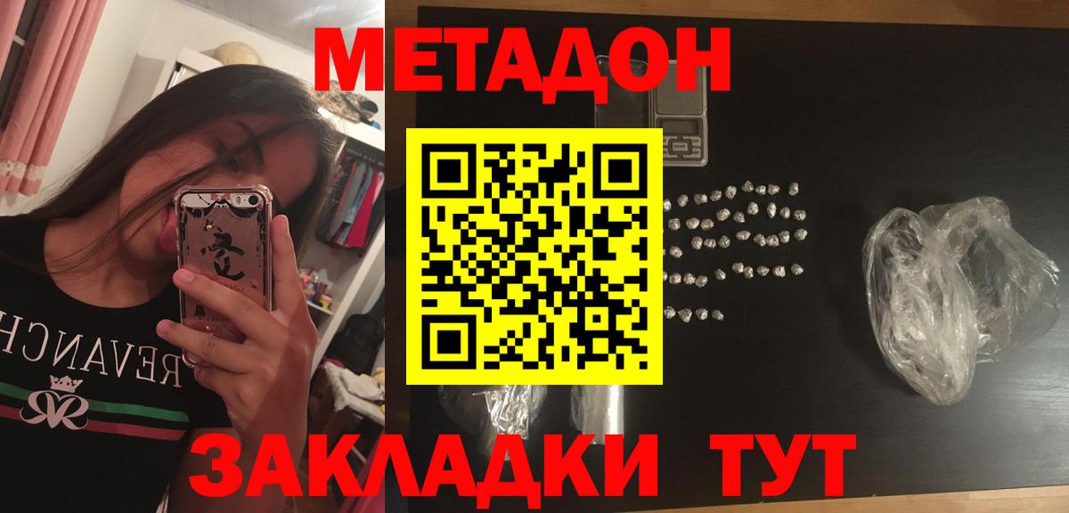 МЕТАДОН VHQ Старый Оскол