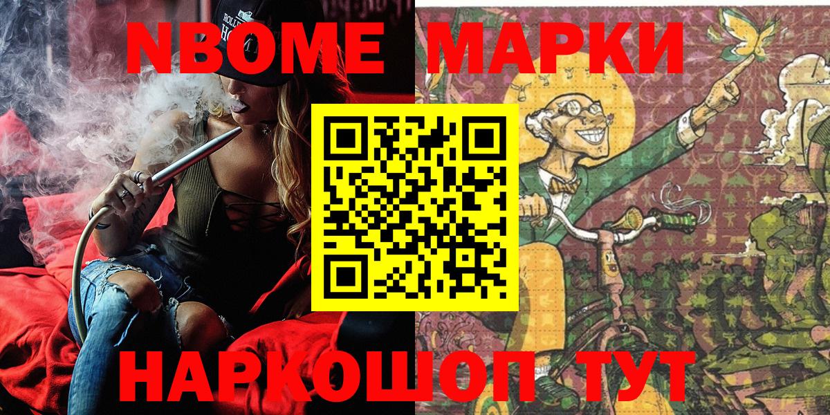 Марки N-bome 1,8мг  Марки N-bome 1,8мг  Старый Оскол 